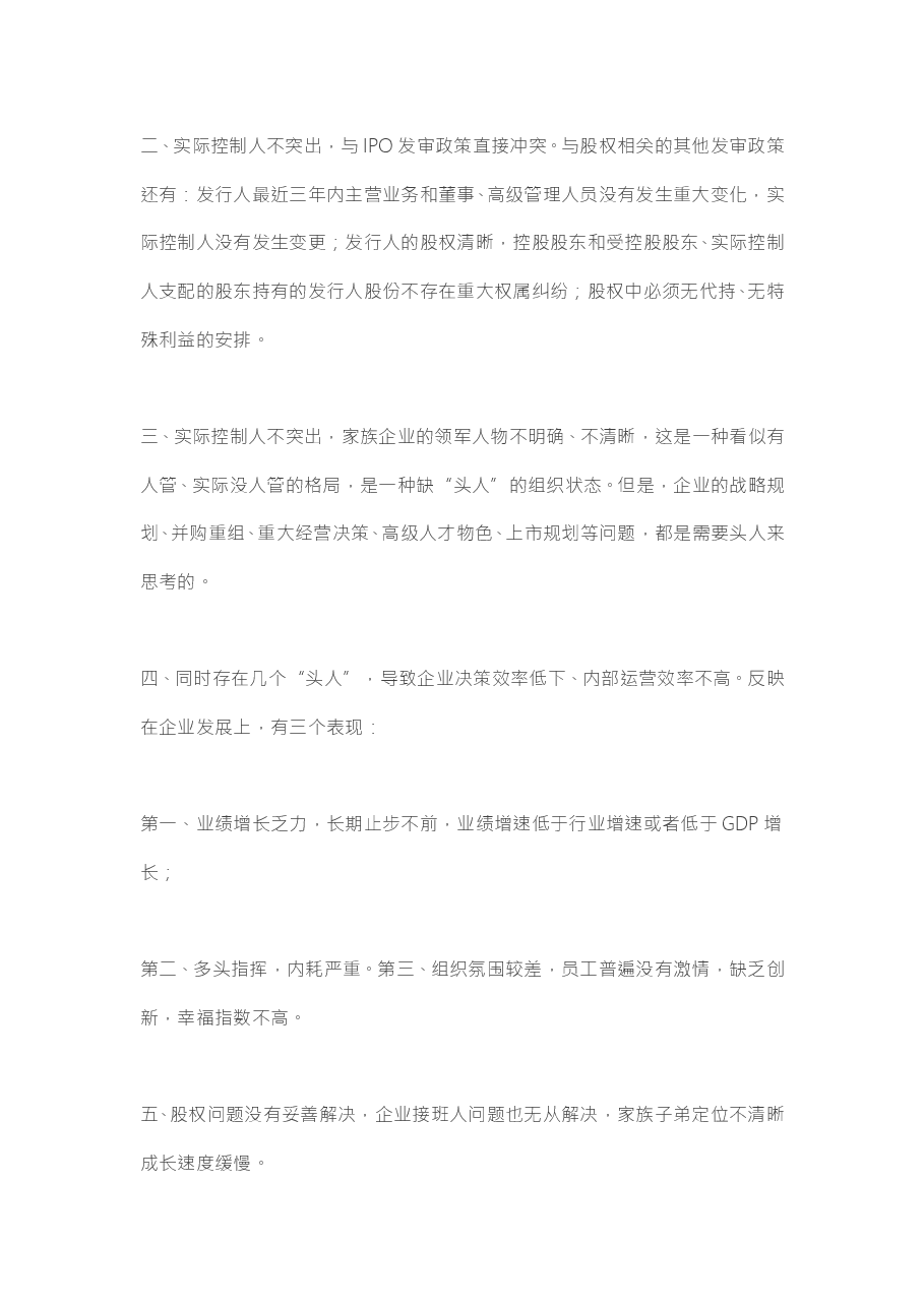 2-4--家族企业股权架构优化思考与建议.doc,第3页预览