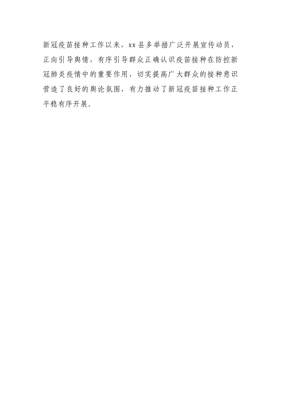 新冠疫苗接种情况汇报.docx,第3页预览