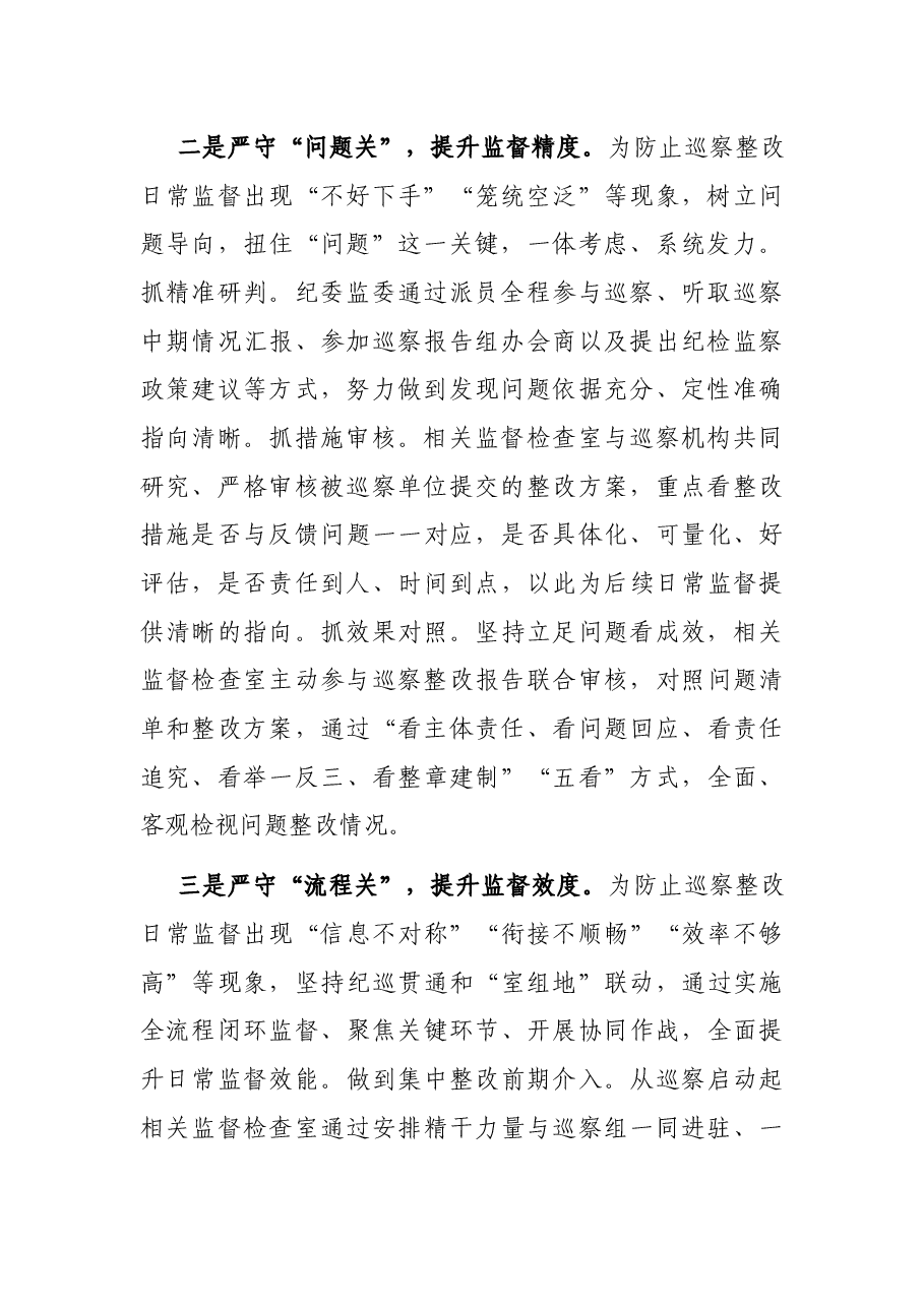 贯彻落实巡视整改和成要运用工作汇报.docx,第2页预览