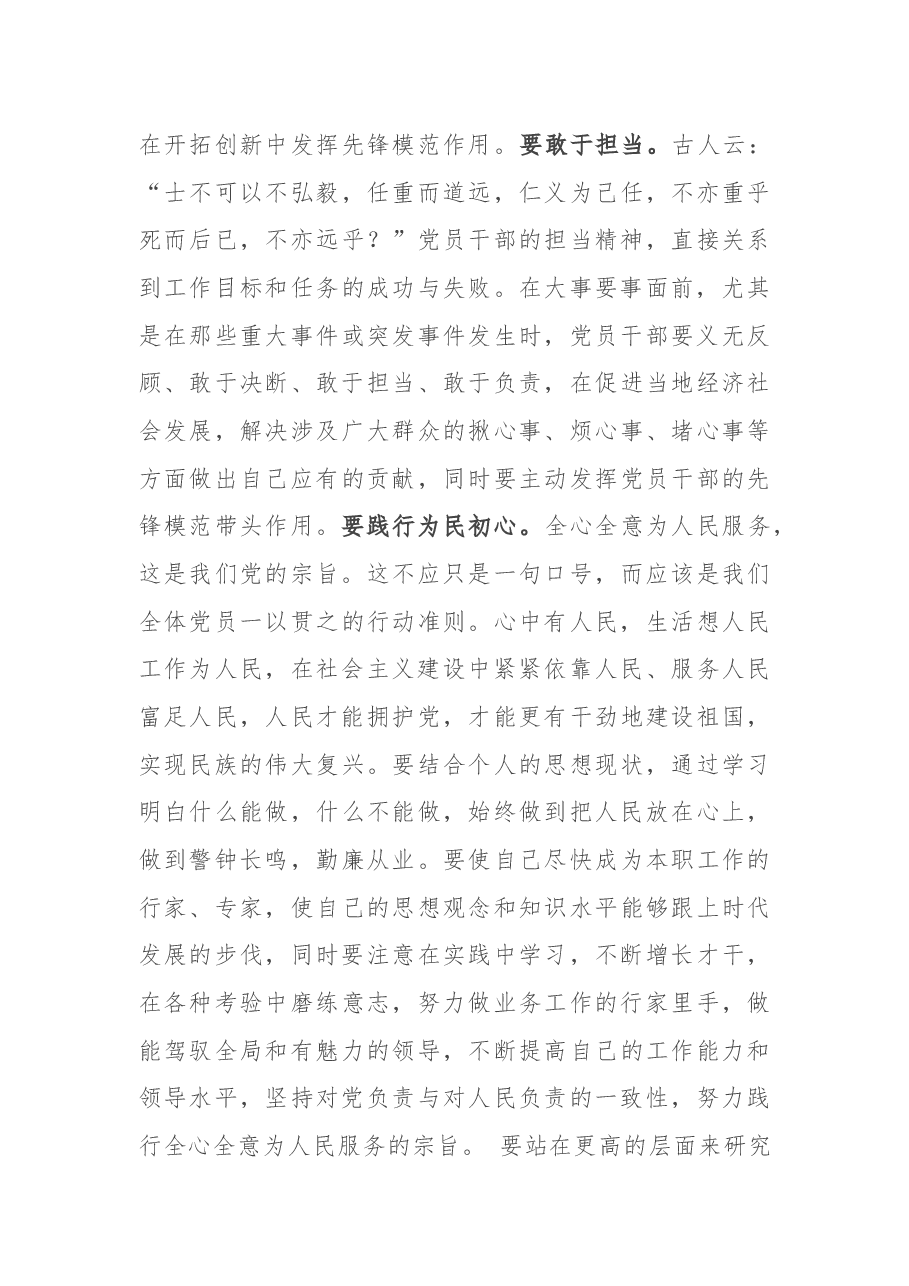 党课讲稿:推进全面从严治党 强化党风廉政建设.docx,第4页预览