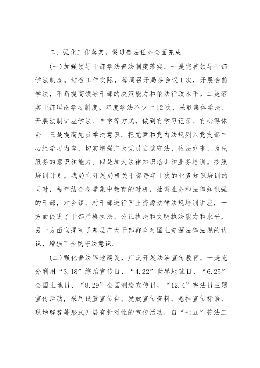 七五普法中期督查汇报.doc,第3页预览