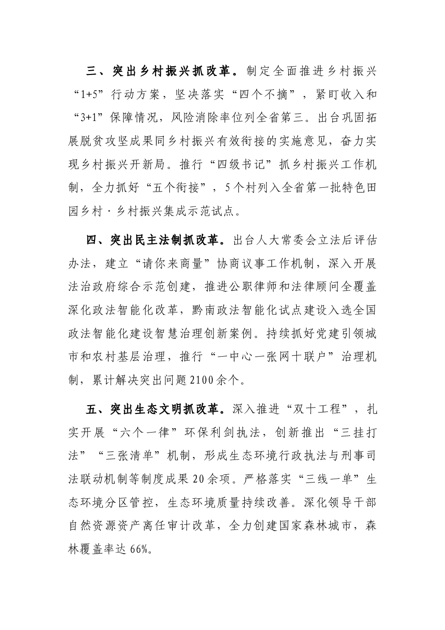 全面深化改革工作汇报.docx,第2页预览