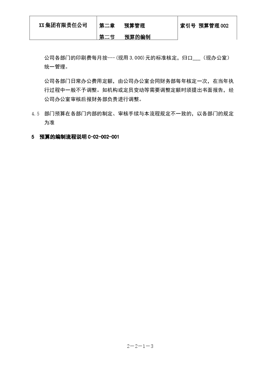 财税工具-预算的编制工作布置.doc,第3页预览