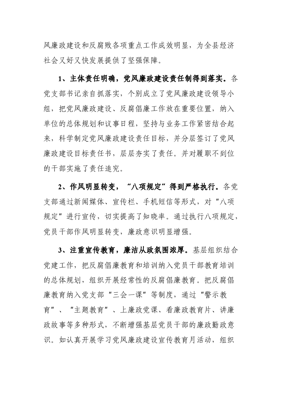 加强干部队伍反腐倡廉建设调查研究.docx,第2页预览