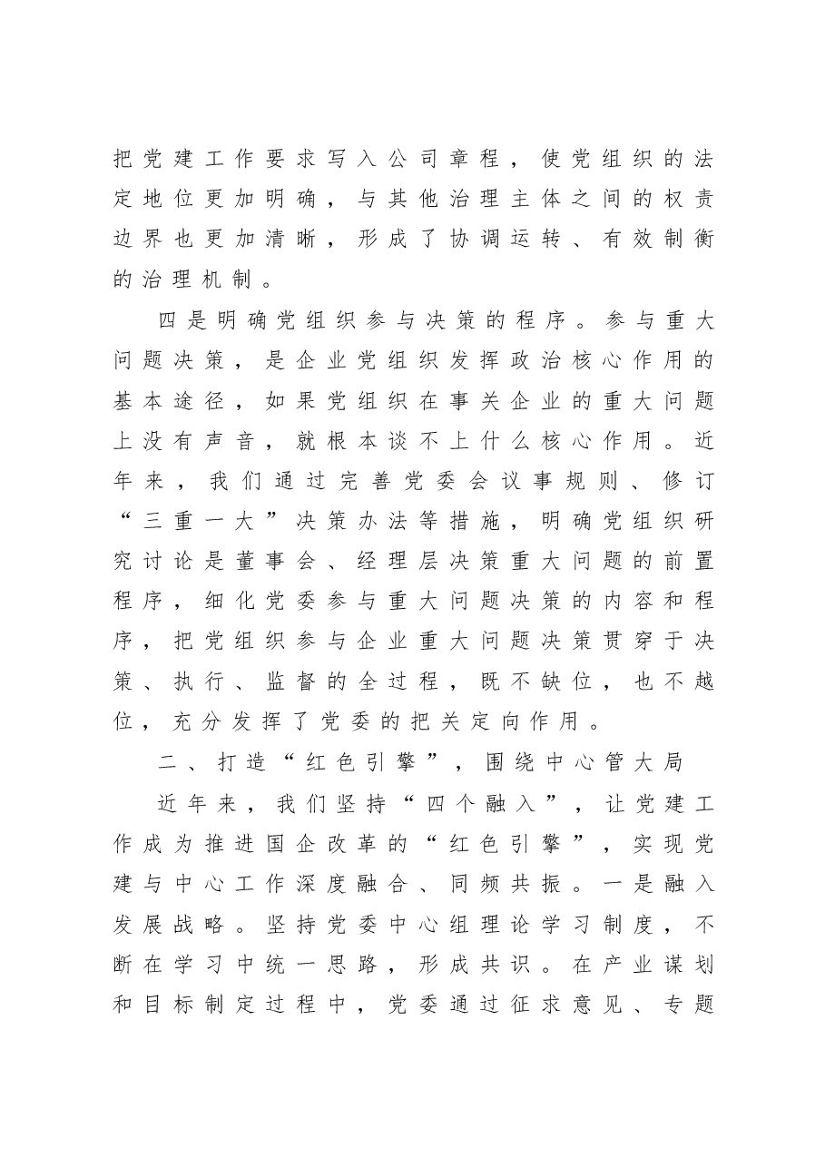 2020企业党建工作汇报.docx,第3页预览