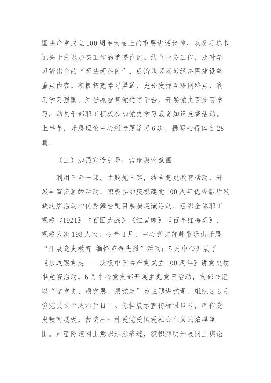 XX中心2021年上半年意识形态工作汇报.docx,第3页预览