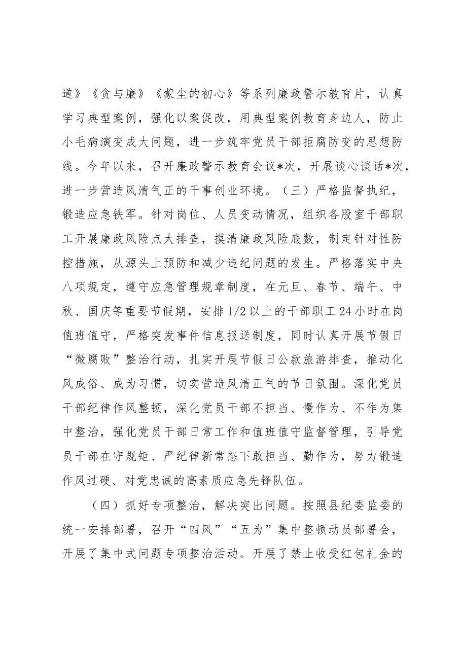 应急管理局2022年度党风廉政建设工作汇报.docx,第3页预览