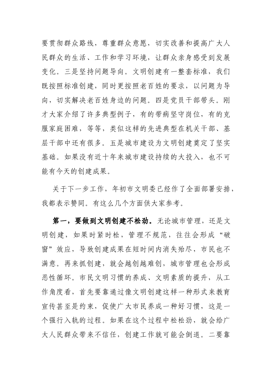 市委书记在听取文明市建设专题汇报后的讲话.docx,第2页预览