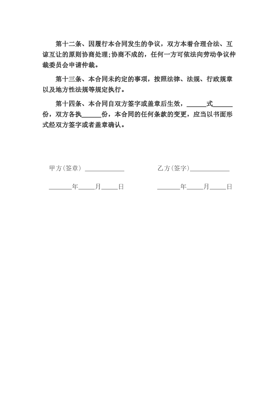劳务合同.docx,第4页预览