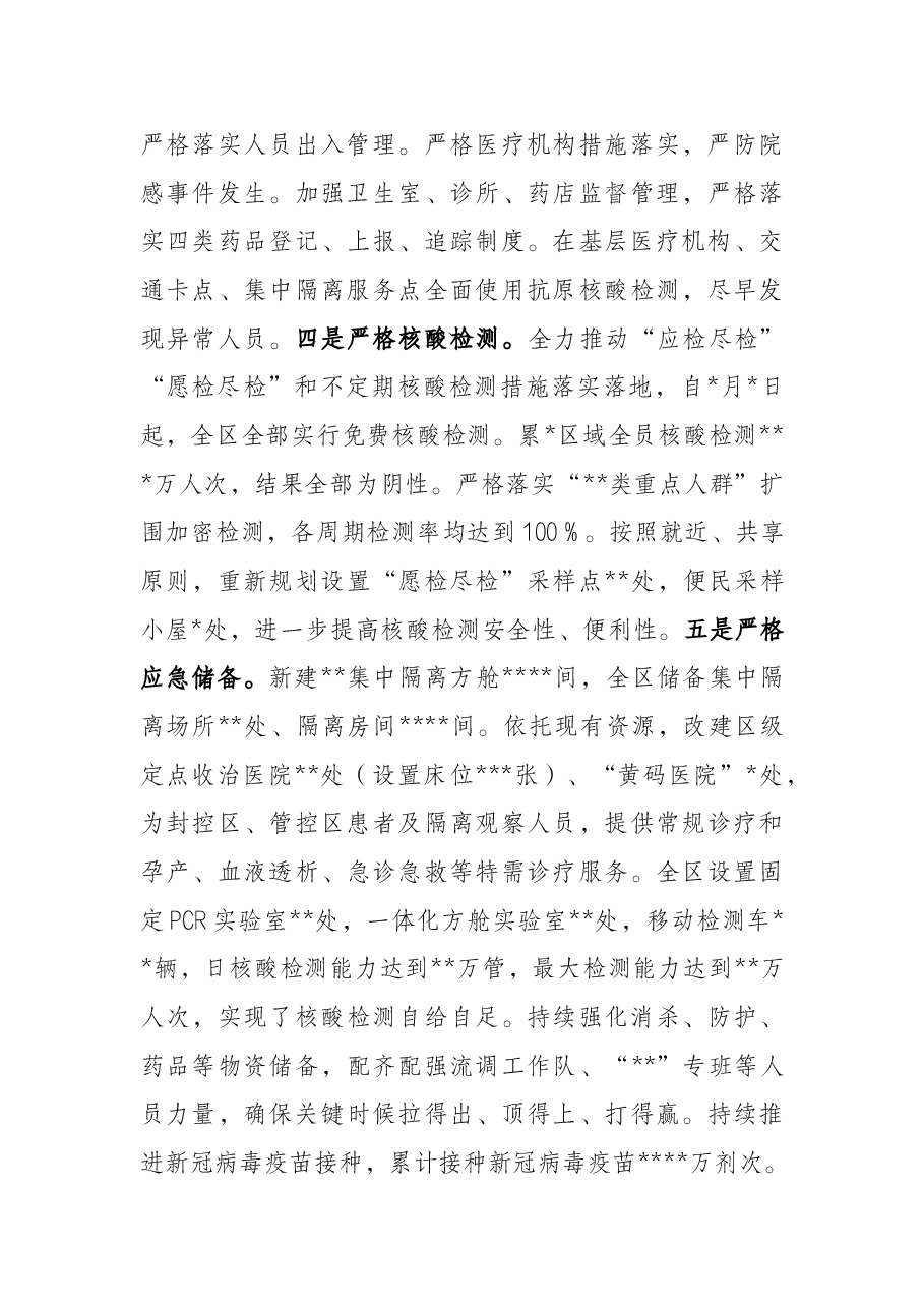 区卫健局关于党的二十大安保维稳工作开展情况汇报.docx,第3页预览