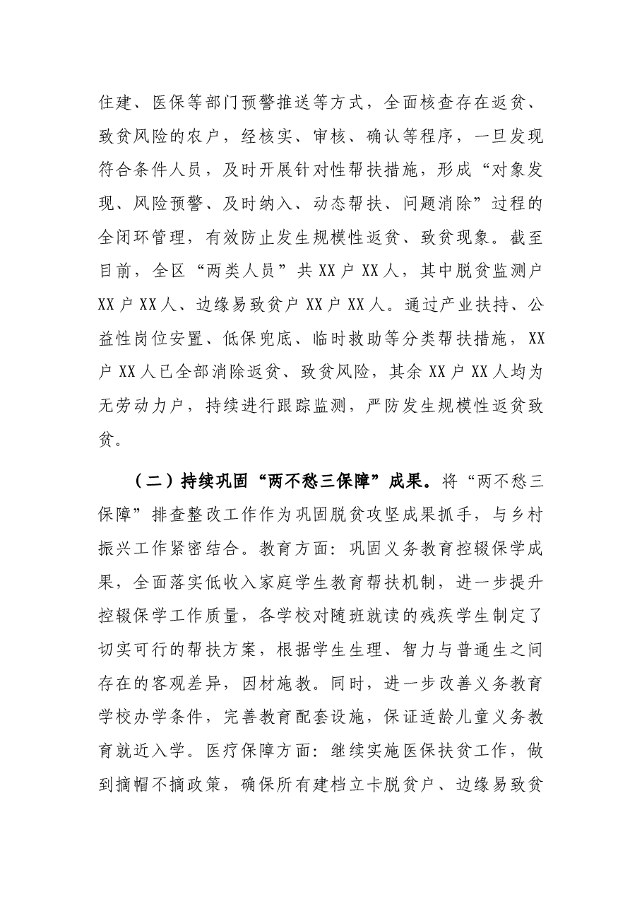 巩固拓展脱贫攻坚成果同乡村振兴有效衔接汇报材料.docx,第2页预览
