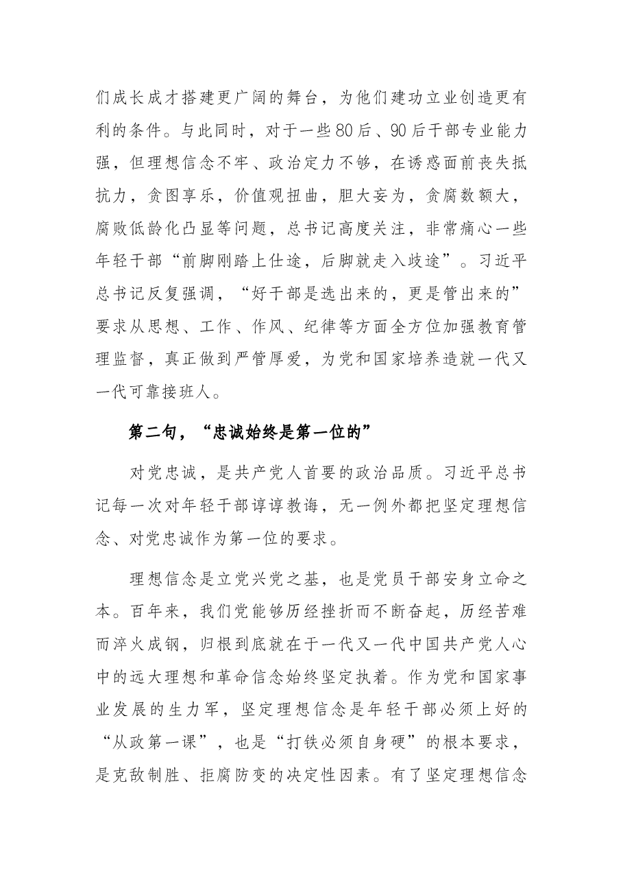 支部党课:加强年轻干部教育管理监督的几点体会.docx,第4页预览