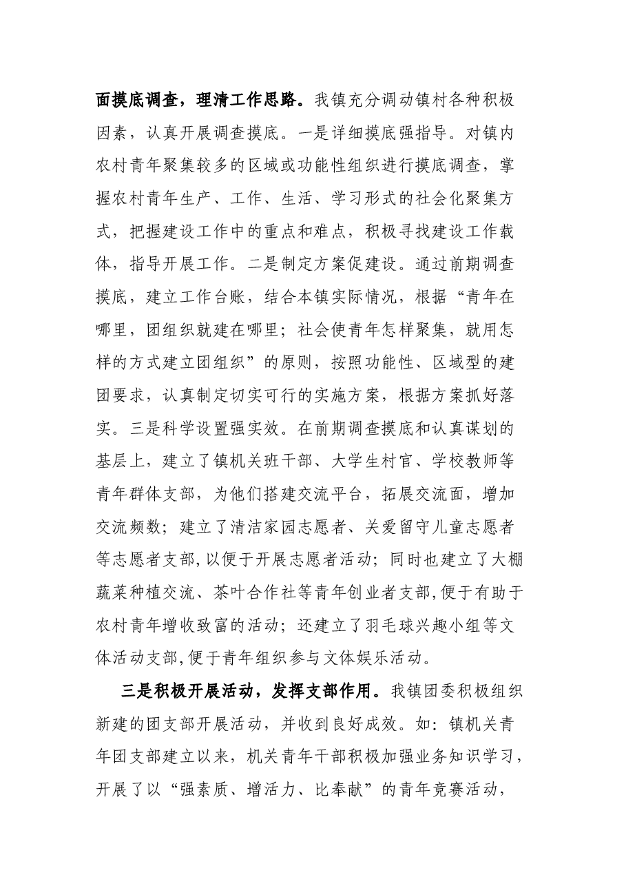 乡镇实体化大团委建设调研报告.docx,第2页预览