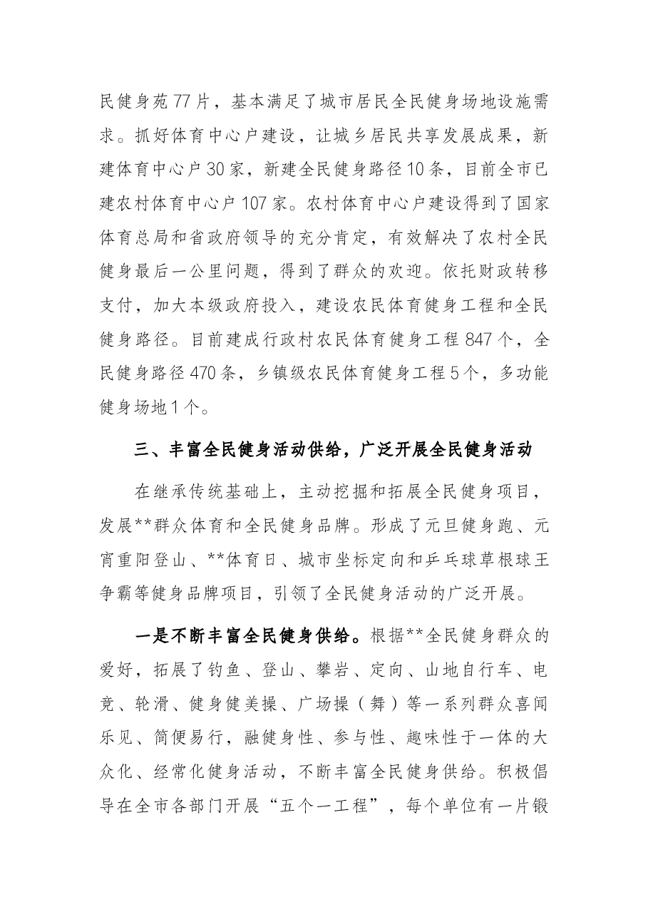 市体育局在全省体育工作会议上的汇报.docx,第4页预览