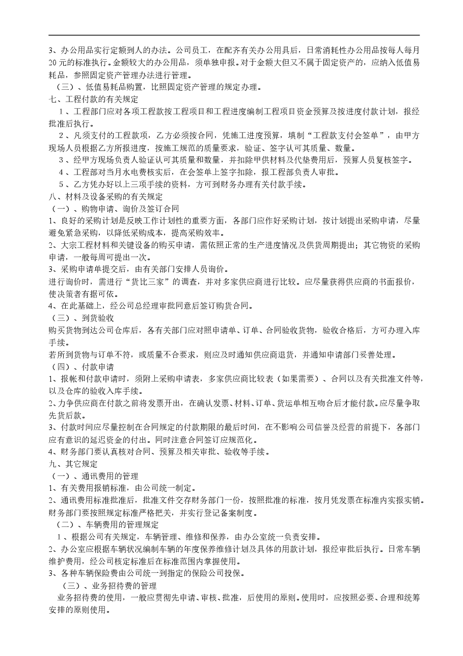 通用有限公司财务管理制度.doc,第3页预览