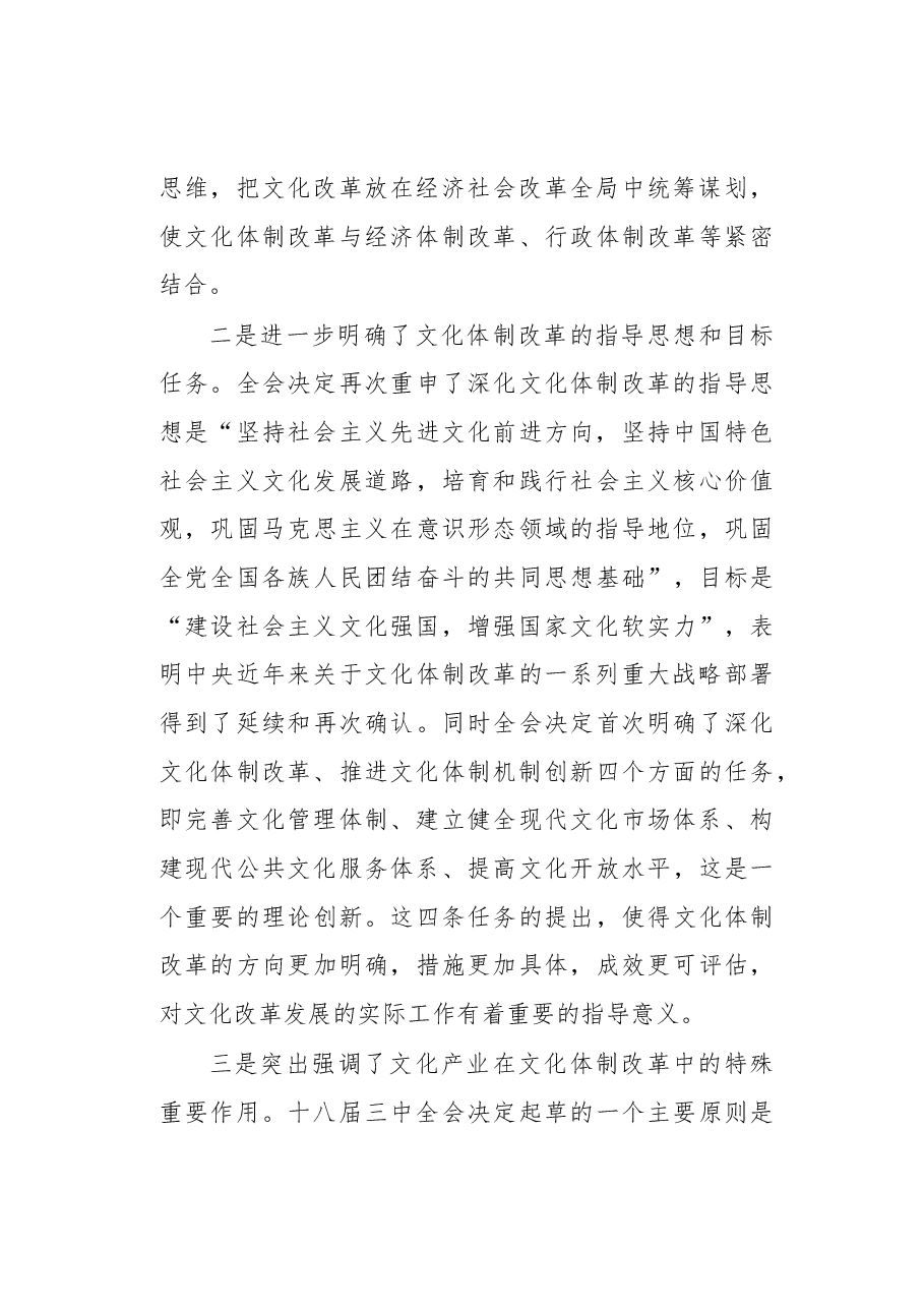 全面深化改革背景下文化产业发展的几点思考.docx,第3页预览