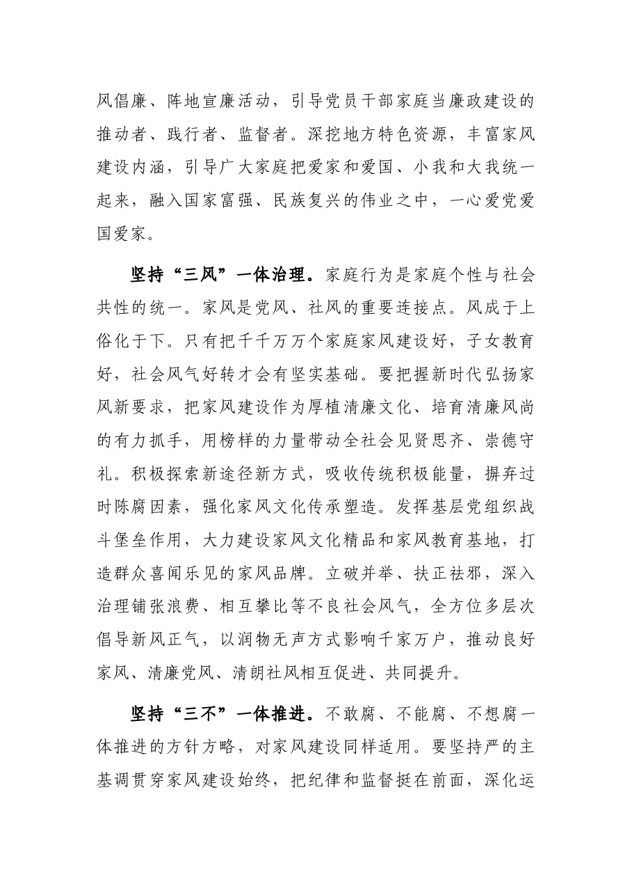 廉政党课:以好家风汇聚清廉正能量.docx,第4页预览