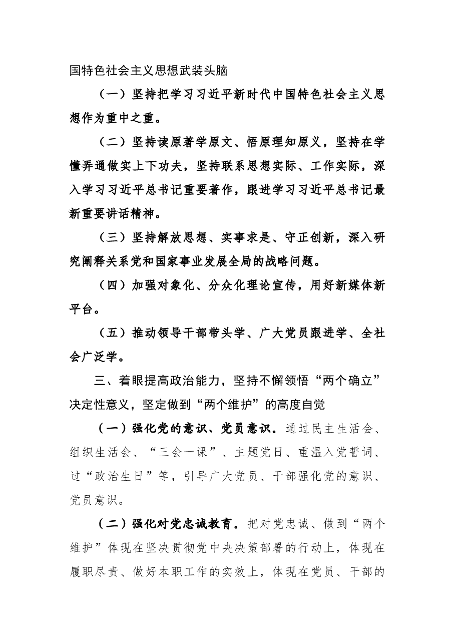从六个方面推动党史学习教育常态化长效化【党课提纲】.docx,第3页预览