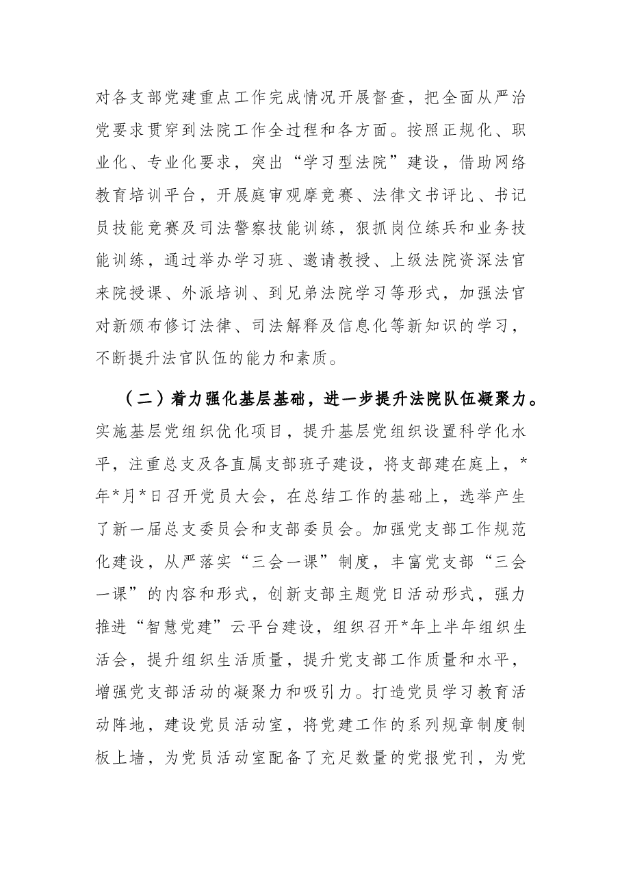 区人民法院党建工作调研报告.docx,第3页预览