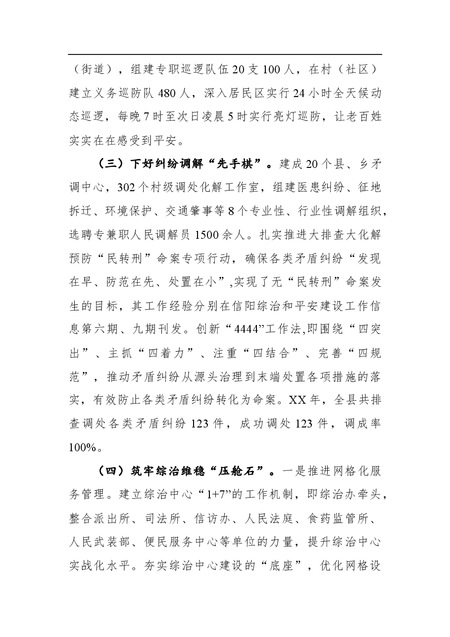 2021年XXX社会治理工作情况汇报.docx,第3页预览