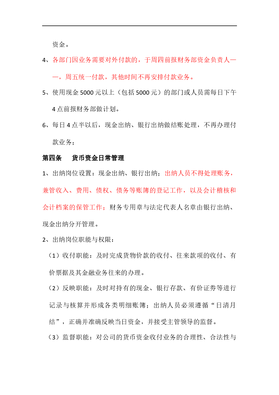 参考工具:资金管理办法.doc,第2页预览