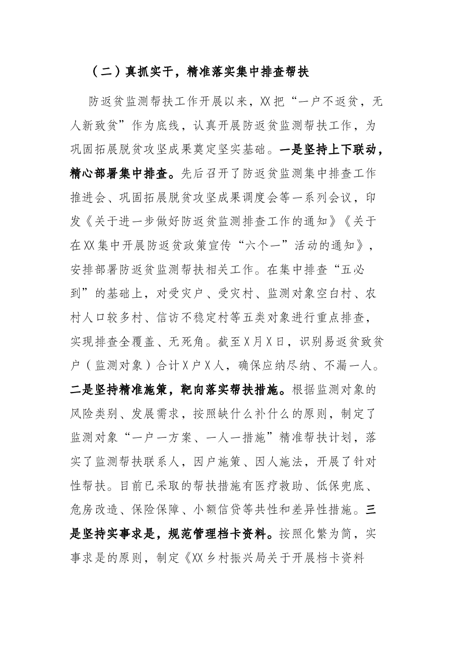全市巩固拓展脱贫攻坚成果工作情况汇报.docx，第3页预览