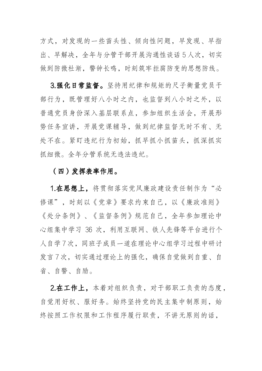 2021年度履行“一岗双责”情况汇报.docx,第4页预览