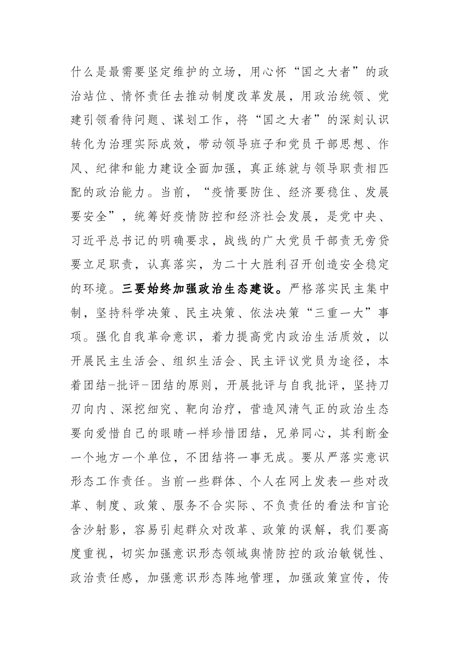 党课:永葆自我革命精神 深化全面从严治党.docx,第3页预览