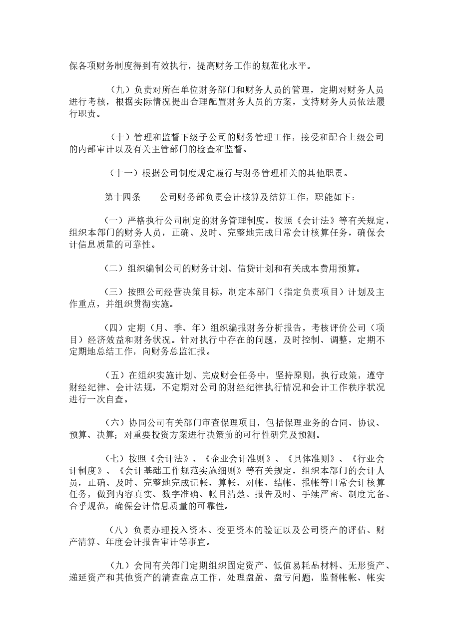 商业保理公司财务管理制度.docx,第4页预览
