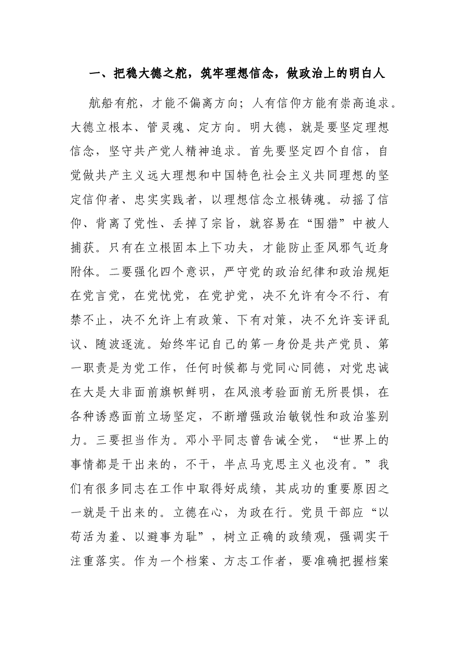 廉政党课:明大德守公德严私德.docx,第2页预览