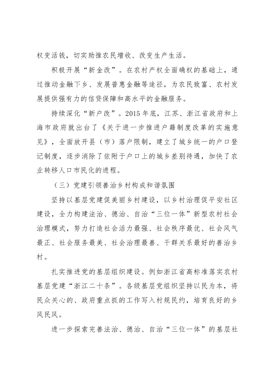 陆城赴江浙沪学习乡村振兴经验的感受与启示.docx,第4页预览