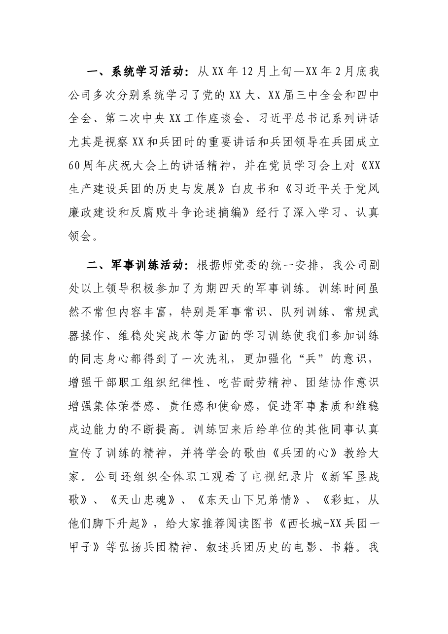党课:唱响兵团精神、增强兵的意识.docx,第2页预览