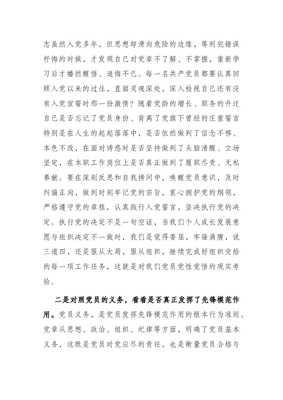 党课讲稿:以正面榜样为力量,以反面典型为警钟,不断强化党员意识,争做新时代合格党员.docx,第3页预览