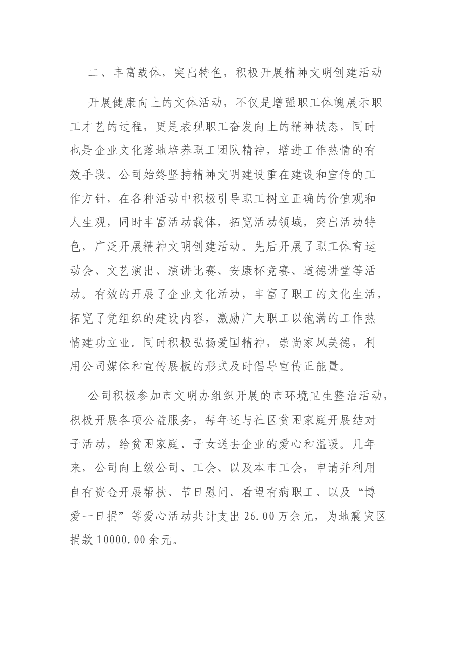 X市供电公司精神文明创建工作汇报材料.docx,第3页预览