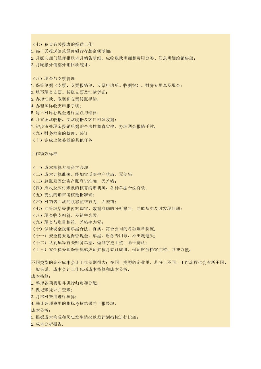 财税工具 成本会计的工作流程.doc,第4页预览