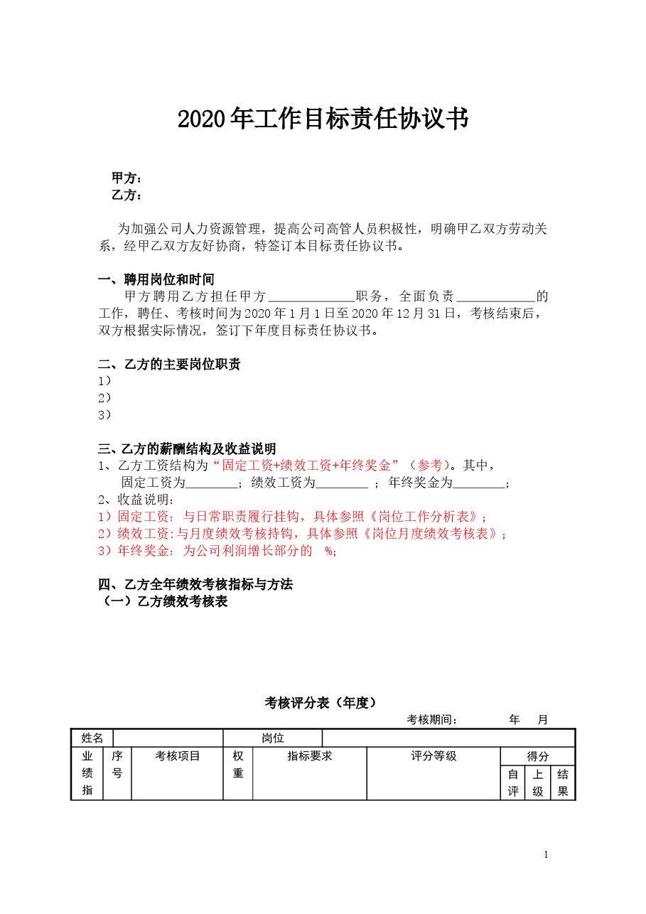 目标责任书模板(空).doc,第1页预览