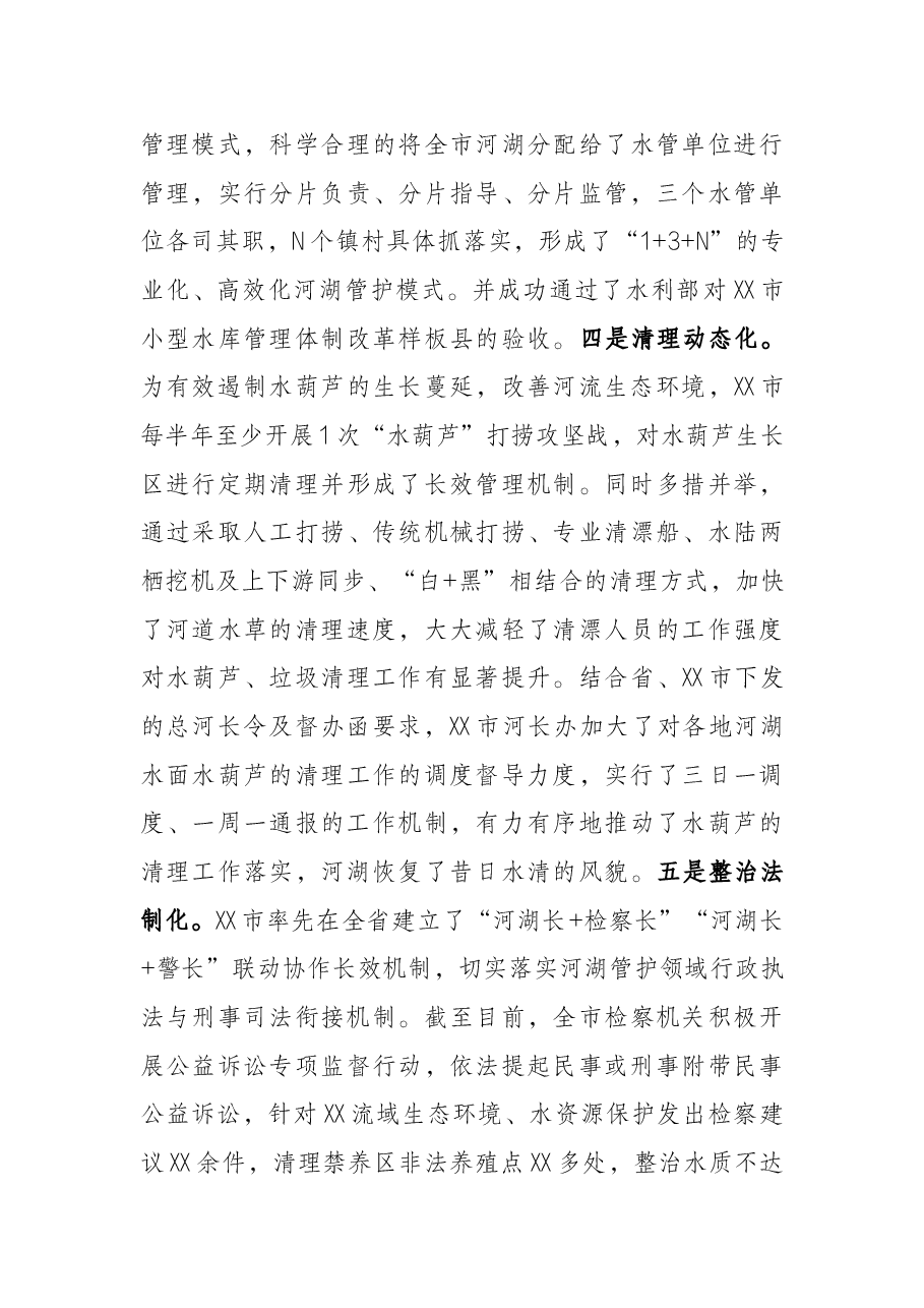 市2021年河长制湖长制工作情况汇报.docx,第4页预览