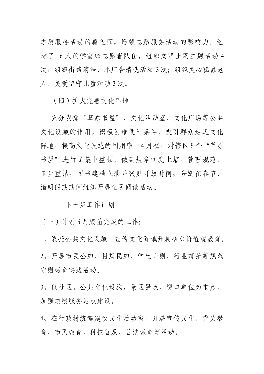 乡镇创建文明城市城阶段性工作汇报.docx,第3页预览