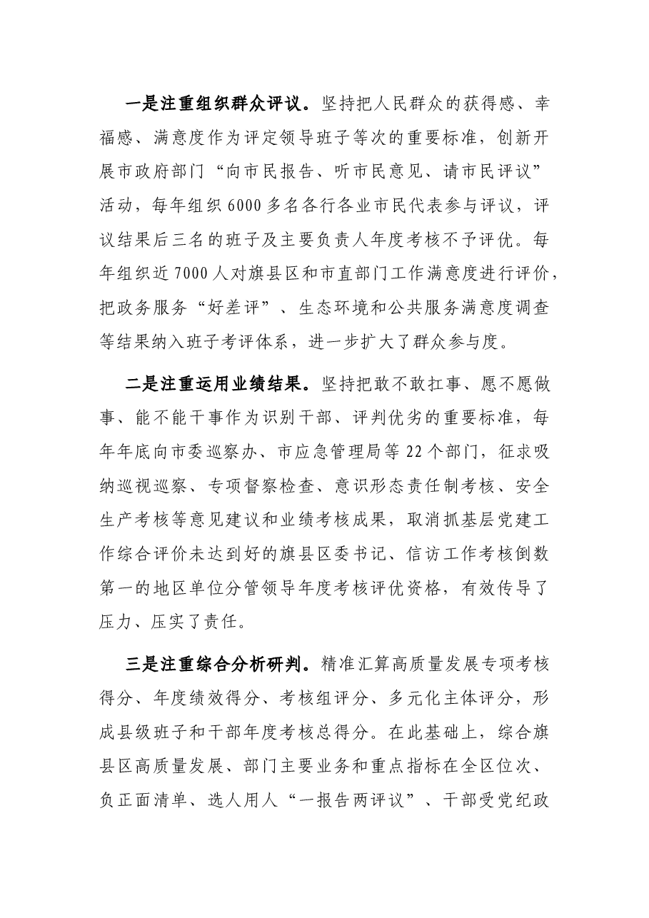 精准考核激励干部担当作为工作汇报.docx,第4页预览