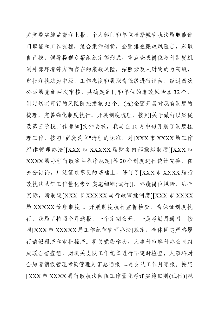 以案促改工作汇报.docx,第4页预览