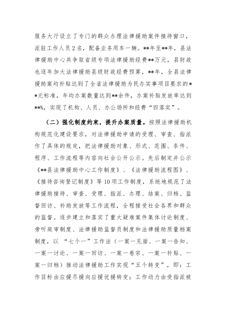 县法律援助工作情况汇报.docx,第2页预览