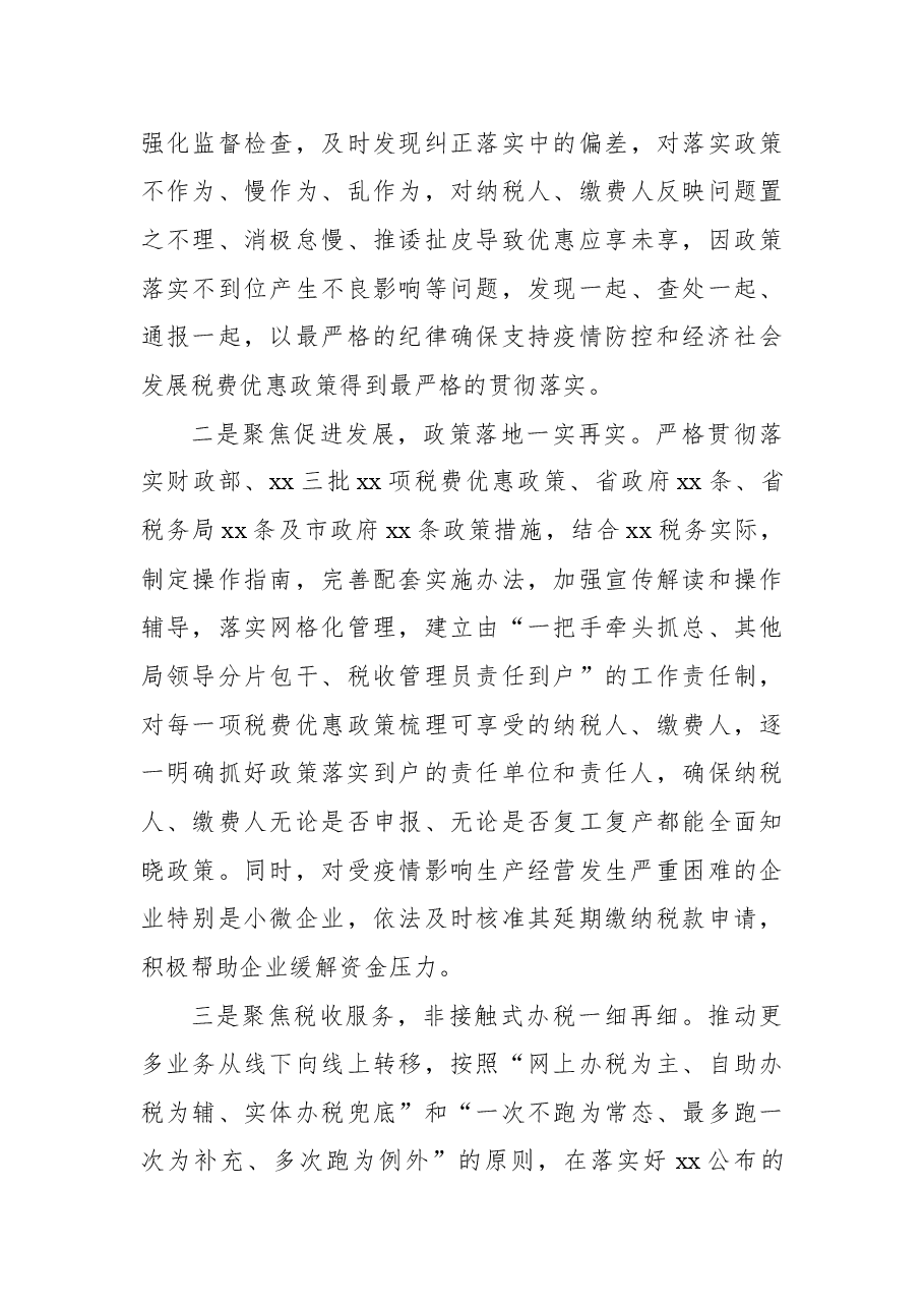 （14篇）疫情防控主题汇报材料汇编.docx，第3页预览