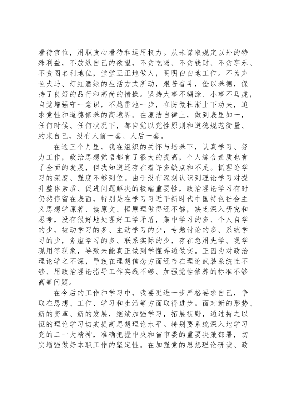 2023年一季度思想汇报.docx,第2页预览
