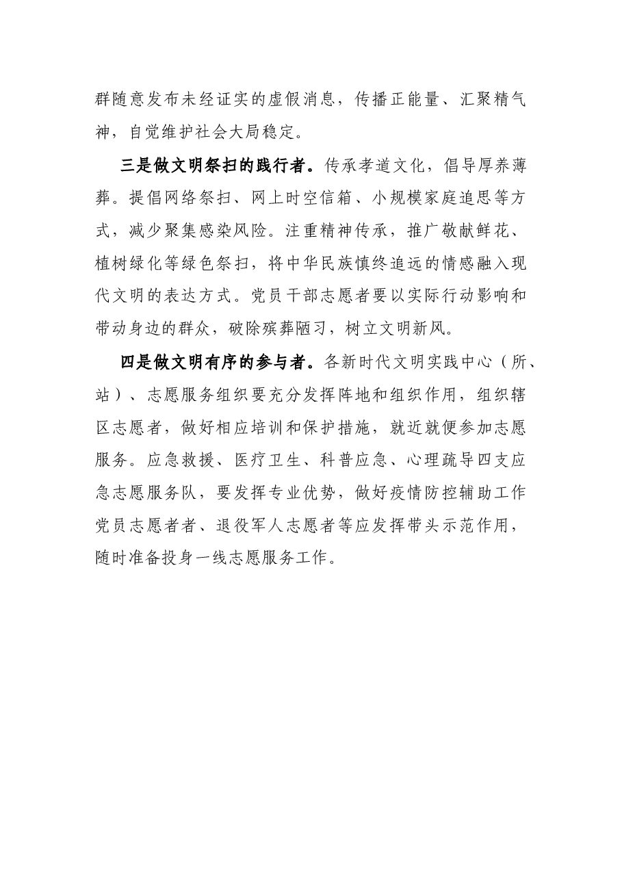 关于开展疫情防控志愿服务行动的倡议书.docx,第2页预览