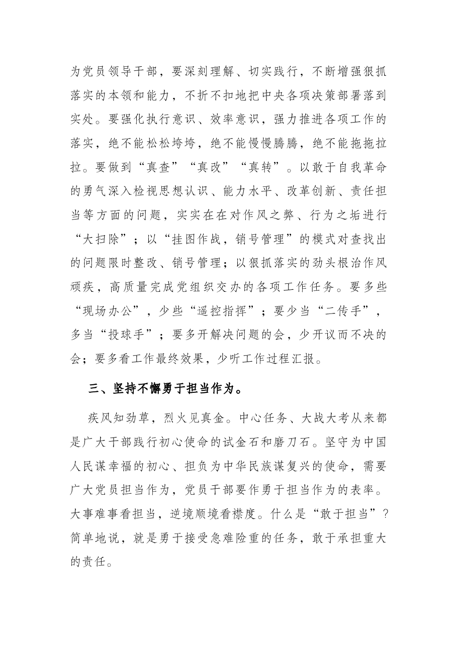 党课:立足新起点展现新作为 以实际行动迎接党的二十大胜利召开.docx,第4页预览