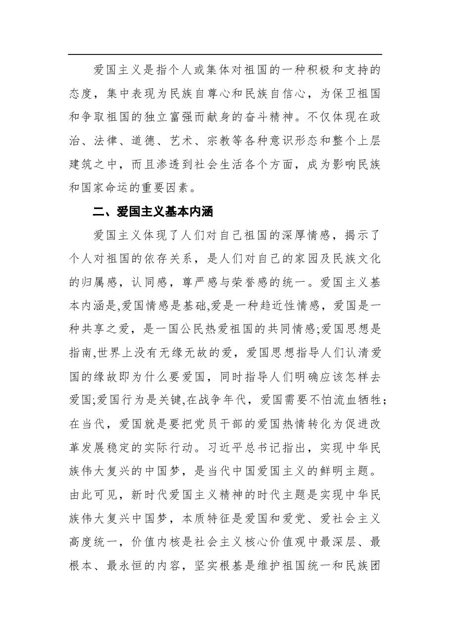 弘扬爱国主义精神党课讲稿.docx,第3页预览