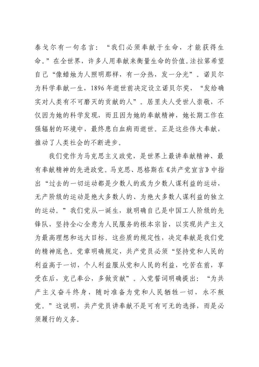 主题党课:共产党人的奉献精神.doc,第3页预览