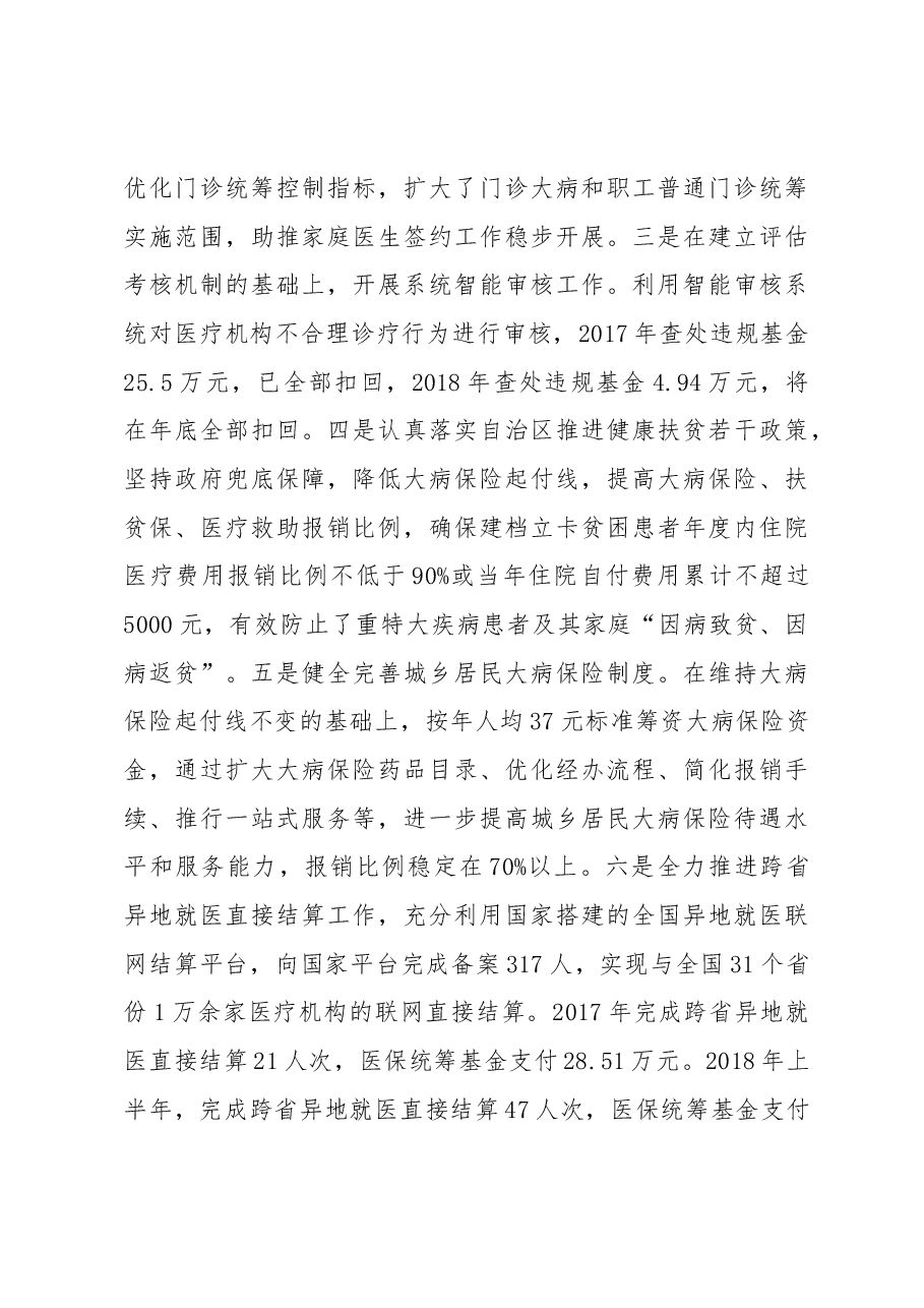 永宁县人社局脱贫攻坚情况汇报.docx,第3页预览