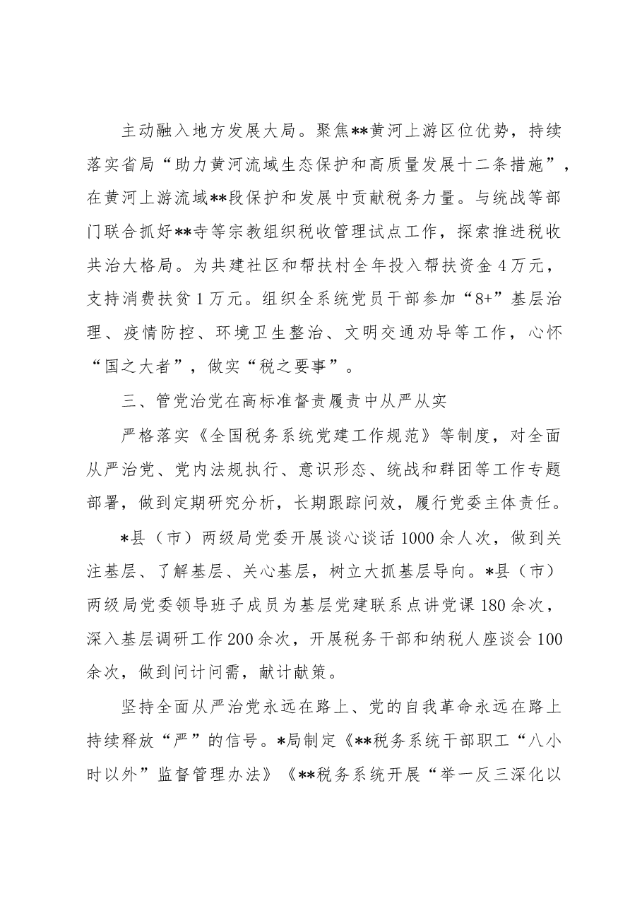 党建引领推动税务系统发展工作情况汇报.docx,第3页预览