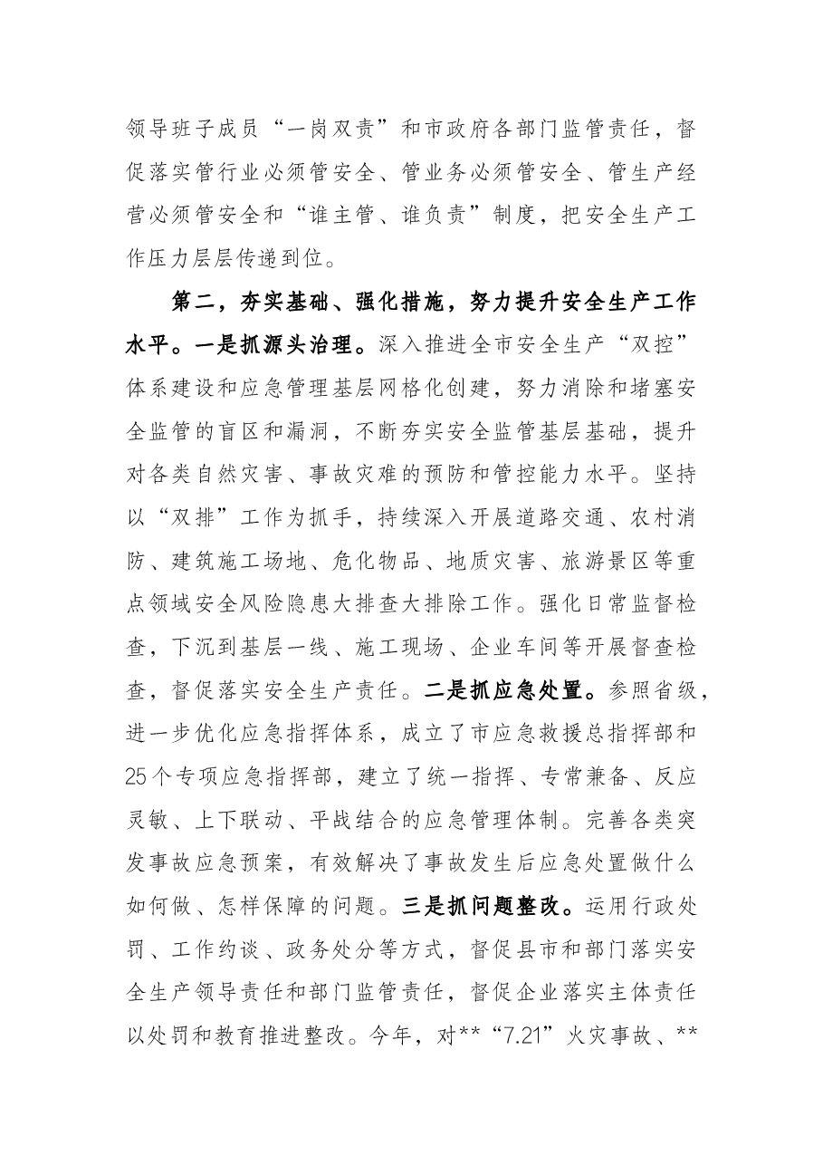 市政府主要领导履行安全生产职责情况汇报.docx,第2页预览